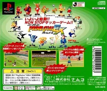 J. League Soccer - Prime Goal EX (JP) box cover back
